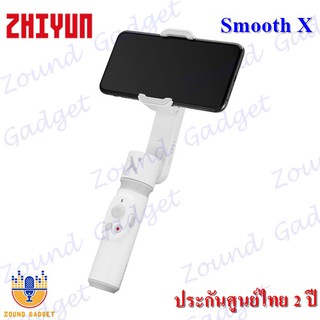 Zhiyun Smooth X Smartphone Gimbal ไม้กันสั่นมือถือ ขนาดเล็ก ยืดตัวด้ามจับเป็นไม้เซลฟี่ได้ ประกันศูนย์ไทย 2 ปี (White)