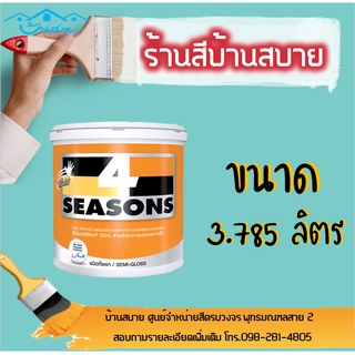 TOA สี 4 SEASONS สีภายนอก+ภายใน กึ่งเงา #7261 #8080 (ขนาด 3L) เฉดสีบ้านสบาย สีเกรด8ปี สีน้ำ สีทาบ้าน สีทนได้