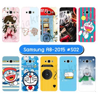 เคส samsung a8 2015 มีเก็บปลายทาง กรอบแข็งซัมซุง a8 2015 ลายการ์ตูน S02 พร้อมส่งในไทย