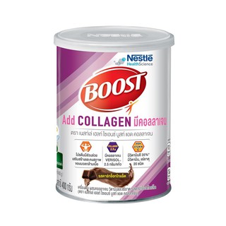 **หมดอายุ05/2022 NESTLE BOOST Add Collagen 400 g บูสท์ แอด คอลลาเจน ผสมคอลลาเจน วิตามินและแร่ธาตุ รสดาร์กช็อกโกแล็ต