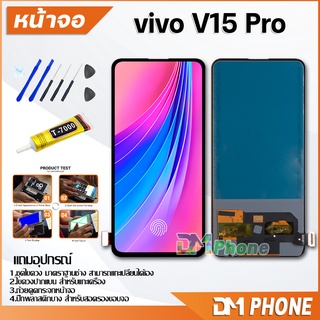 หน้าจอ vivo V15 Pro Lcd อะไหล่ อะไหล่มือถือ LCD จอพร้อมทัชสกรีน วีโว่ vivo V15Pro แถมไขควง