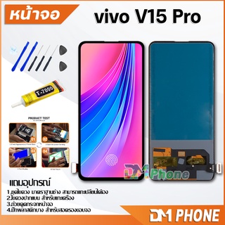 หน้าจอ vivo V15 Pro Lcd อะไหล่ อะไหล่มือถือ LCD จอพร้อมทัชสกรีน วีโว่ vivo V15Pro แถมไขควง