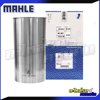 MAHLE ปลอกสูบ ISUZU 4BC2 4BC1 4 สูบ (IMCL 4BC2)