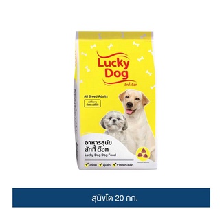 ส่งฟรี ลัคกี้ ด๊อก อาหารสุนัข  20 กก. / Lucky dog dog food 20kg เก็บเงินปลายทาง