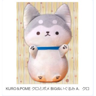 [Furyu]| Kuro &amp; POME - Kuro Plushy ตุ๊กตาคุโร่ ผ้ากํามะหยี่ขนนิ่ม