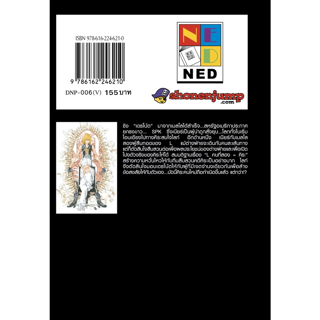 NED Comics เดธโน๊ต Pocket Edition เล่ม 6