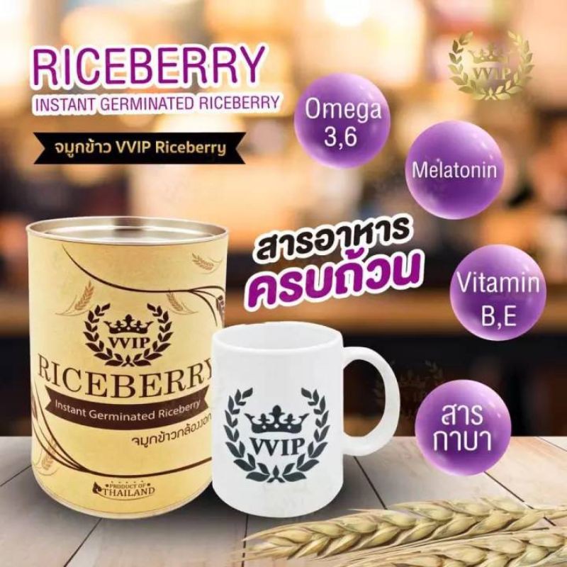 Riceberry VVIP จมูกข้าวกล้องงอก ไรซ์เบอร์รี่ ชนิดผงชงดื่ม ตรา VVIP ขนาด 500g. อาหารเสริมสำหรับทุกวัย