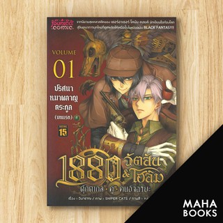 1880 วัตสัน &amp; โฮล์ม 1-7 (MG) | Punica comic วินาราณ