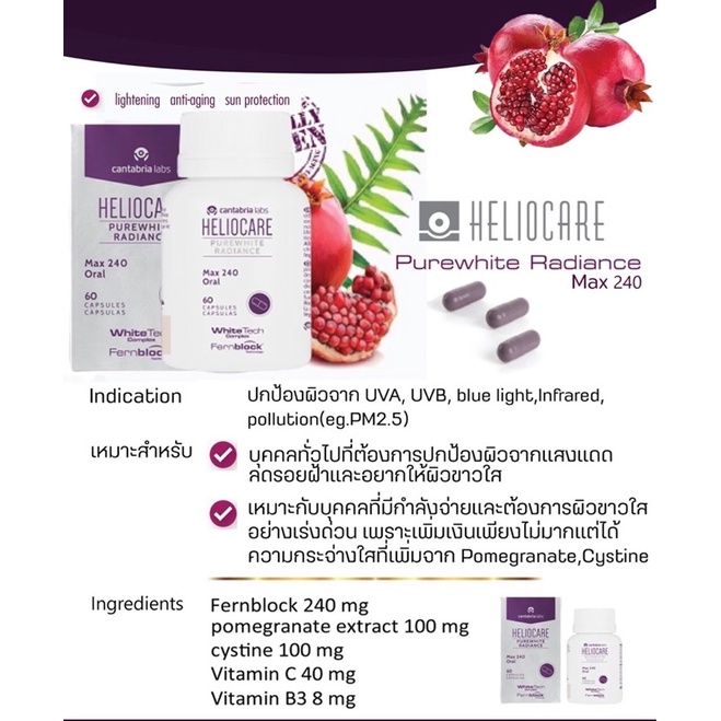 heliocare purewhite radiance - kith_clinic - ThaiPick
