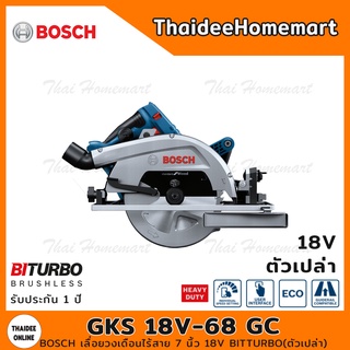 BOSCH เลื่อยวงเดือนไร้สาย 7 นิ้ว 18V รุ่น GKS18V-68GC SOLO Brushless (ตัวเปล่า) รับประกัน 1 ปี 06016B5180