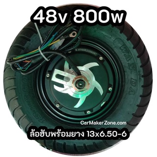 HUB 48v 800W 13x6.50-6 ล้อฮับ พร้อม ยาง มินิไบค์ สกู๊ตเตอร์