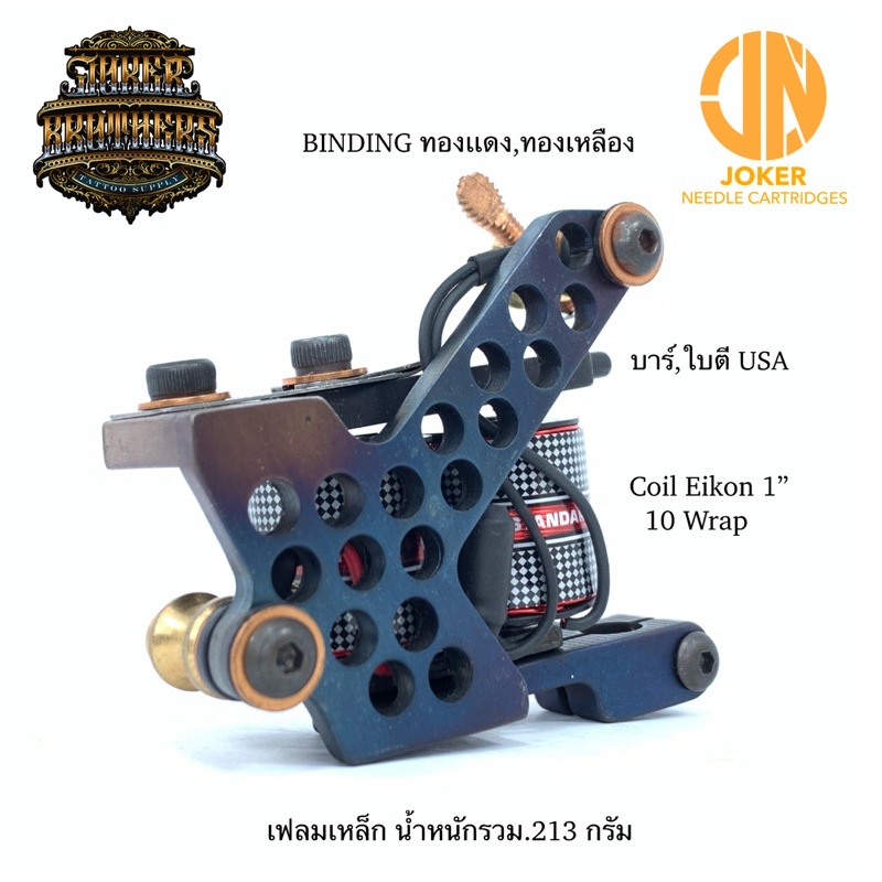 เครื่องสักคอลย์ EIKON 10 Wrap สูง 1นิ้ว สำหรับลงเงา ลงสี