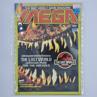 [01399] นิตยสาร MEGA Issue No.41 / Vol.367 / 1997 (TH)(BOOK)(USED) หนังสือทั่วไป วารสาร นิตยสาร มือสอง !!