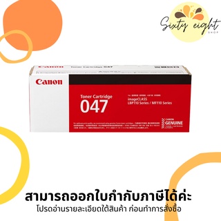 CANON Cartridge-047 Black Toner Original ของแท้