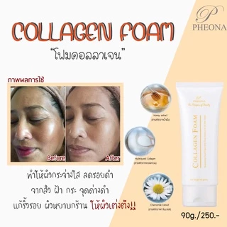 PHEONA 🌿 ฟีโอน่า โฟมคอลลาเจน COLLA FOAM (COLLAGEN FOAM) ขนาด 90 g.