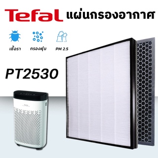 แผ่นกรองเครื่องฟอกอากาศ TEFAL PT2530 แผ่นกรอง Hepa Filter เกรด H13 พร้อม Activated Carbon Filter กรองกลิ่น