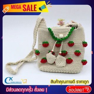 กระเป๋าถัก กระเป๋าสาน ถักเชือก ลายสตอเบอร์รี่ ลายเล็ก สะพายข้าง ขนาดกลาง