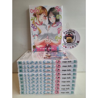 อย่ามาจับนะโคเทซาคิคุง เล่ม1