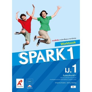 แบบฝึกหัด รายวิชาพื้นฐาน ภาษาอังกฤษ SPARK ม.1