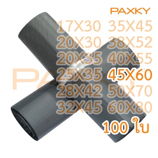 PAXKY ซองไปรษณีย์พลาสติก สีดำ แบบบาง 45X60 ซม. 100 ใบ