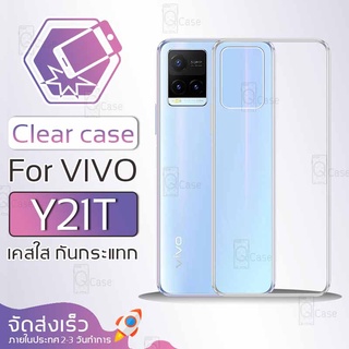 Pcase - เคส Vivo Y21T เคสวีโว่ เคสใส เคสมือถือ กันกระแทก กระจก - Crystal Clear Case Thin Silicone