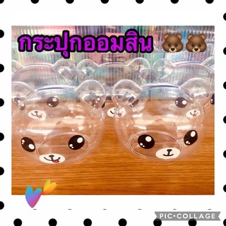 ออมสินหัวหมี ออมสินหมี กระปุกออมสิน ออมสินสีใส 🐻🐻🐻 ฝึกการออมได้ดี ไม่มีที่เปิด