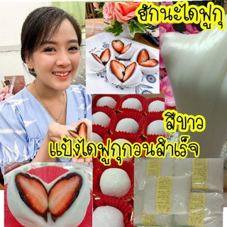 แป้งไดฟูกุกวนสำเร็จ-1กิโลกรัม