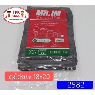 ถุงขยะ ถุงขยะดำ ถุงดำ ของแท้ MR.IM หนา เหนียว มีขนาด S M L XL XXL (1แพ็ค)