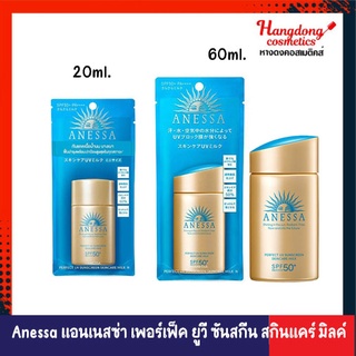 Anessa เพอร์เฟ็ค ยูวี ซันสกีน สกินแคร์ มิลค์ SPF50+PA++++ (แพ็คเก็จ) [ใส่โค้ด DPTBMTN ลดทันที60.-]