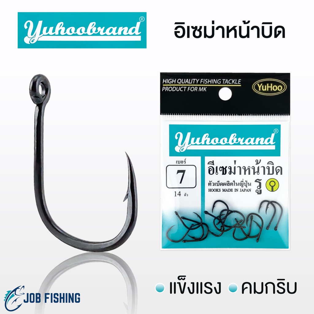 ตัวเบ็ด YUHOO อิเซม่า หน้าบิด ก้นรู (สีดำ) คมแข็ง ผลิตในญี่ปุ่น เบ็ดตกปลา