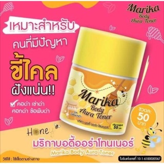 มริกา บอดี้ ออร่า โทนเนอร์ Marika Body Aura Toner