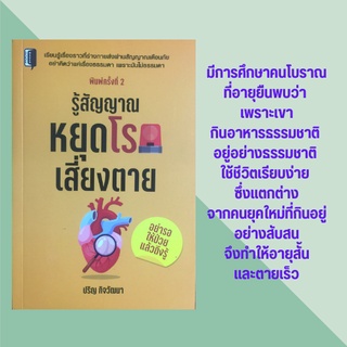 หนังสือสุขภาพ รู้สัญญาณหยุดโรคเสี่ยงตาย : มาเตรียมตัวเพื่อห่างไกลโรคกันเถอะ อาหารย่อยง่ายด้วยวิธีธรรมชาติ