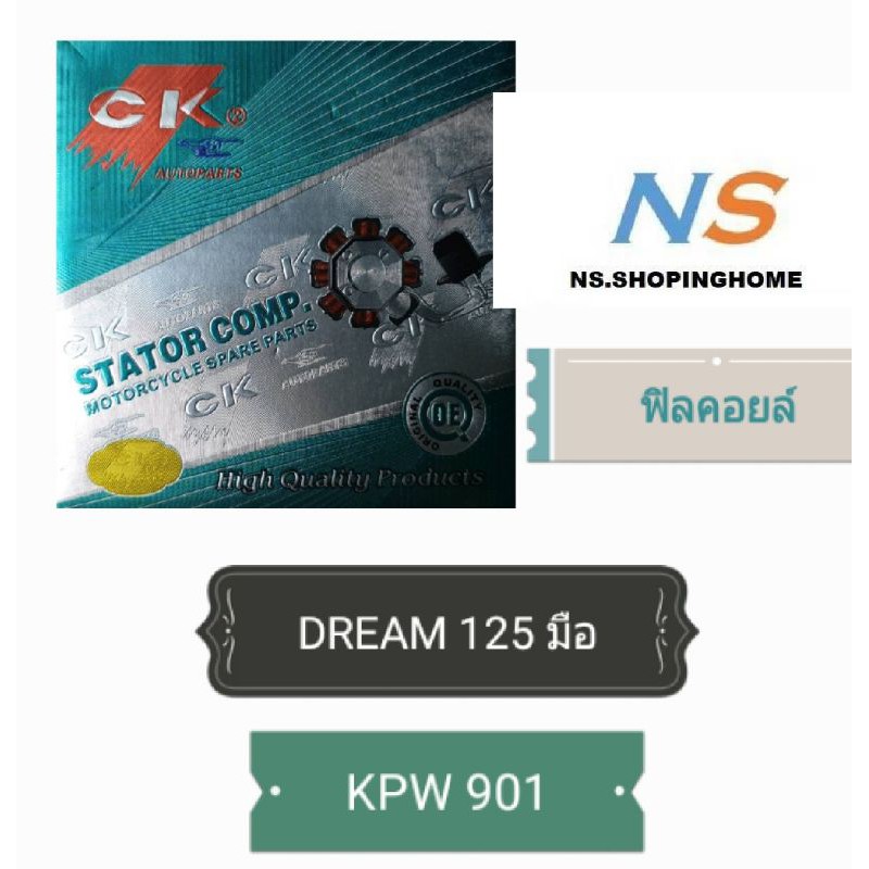 ลดราคา ฟิลคอยล์ (ชุดขดลวด) DREAM 125 (สตาร์ทมือ) (KPW 901) #ค้นหาเพิ่มเติม ข้อเหวี่ยงชุด คาบูเรเตอร์ หัวฉีด CBR