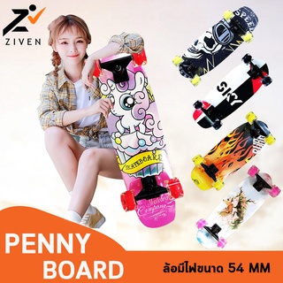 ZVN เพนนีบอร์ด PENNY BOARD ล้อมีไฟ 54MM ไม่ต้องชาร์จ ผลิตจากไม้เมเปิ้ลเกรดA แข็งแรง สเก็ตบอร์ด บอร์ดเล็ก บอร์ดเพนนี