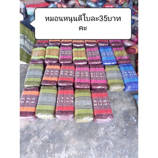 หมอนหนุน​ดีราคาใบละ35บาท ราคาลดล้างสต็อกปกติ40บาท