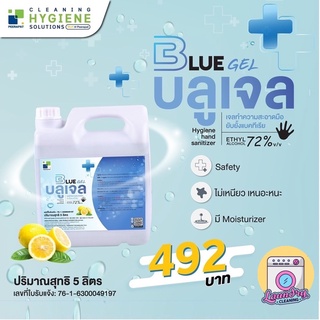 Blue Gel บลูเจล 5 ลิตร (รับรอง MiT) ⛔️ ออกใบกำกับภาษี**
