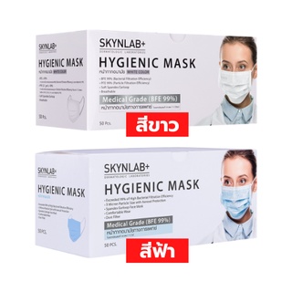 หน้ากากอนามัย 3 ชั้น Hygienic Mask 50 ชิ้น Medical Grade (BFE99%) #Skynlab+ #Karmart