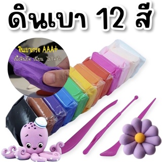 Set #ดินเบา #ดินน้ำมัน แถมฟรี เครื่องมือปั้น ของเล่น toys