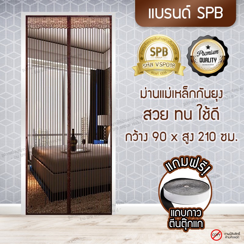 (ขนาด 90x210 ซม.)ม่านแม่เหล็กกันยุง เกรดพรีเมี่ยม ม่านติดประตู ลายเรียบตรง สีน้ำตาล Magic Mesh Mosquito Door Mesh