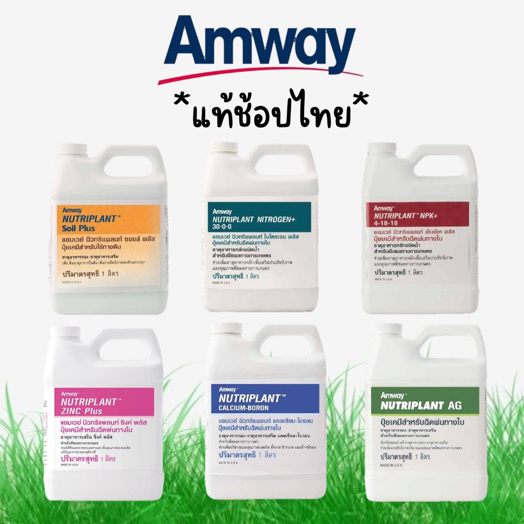 **แท้ช้อปไทย** ปุ๋ยนิวทรีแพลนท์แอมเวย์ ขนาด 1000ml. Amway Nutriplant