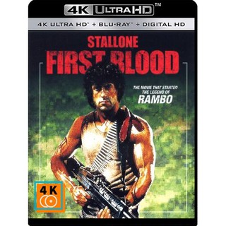 หนัง 4K UHD - Rambo First Blood (1982) แผ่น 4K จำนวน 1 แผ่น