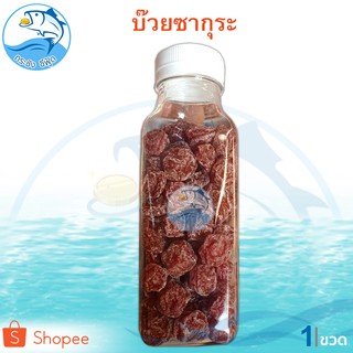 บ๊วยซากุระแดง 160กรัม 1ขวด บ๊วยซากุระ บ๊วยอบแห้ง Sakura plum fruits jelly Dried fruit ผลไม้ อบแห้ง ขนมไทย ขนม บ๋วย ผลไม้