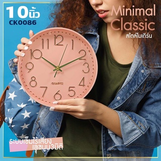 นาฬิกาแขวนผนังCK86 10นิ้ว wall clock นาฬิกา3Dเลขชัดเรียบง่ายทันสมัยทรงกลม เข็มเดินเรียบเสียงเงียบ ประหยัดถ่าน ระบบ QUART