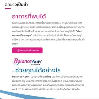 Balance Activ ( บาลานซ์แอคทีฟ ) เจลปรับสมดุลในช่องคลอด บาลานซ์ แอคทีฟ