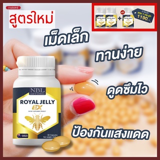 นมผึ้ง EX NBL Royal Jelly EX รอยัลเจลลี่ อีเอ็กซ์ นมผึ้งโดสเข้มข้น นมผึ้งออสเตรเลีย ลดอาการวัยทอง คลายเครียด หลับลึก