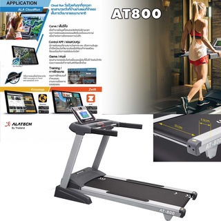 ลู่วิ่งไฟฟ้า Alatech AT800 Smart Treadmill มอเตอร์ 5 แรงม้า จอสี 9 นิ้ว เล่นเกมส์ Zwift Run ได้