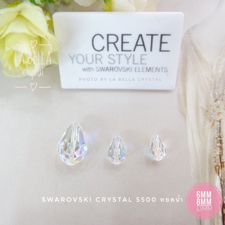 Swarovski Crystal คริสตัลสวารอฟสกี้ Drop หยดน้ำรูกลาง รหัส 5500 ขนาด 10.5x7, 12x8, 18x12 mm ราคาต่อเม็ด