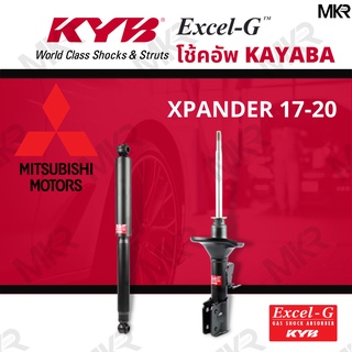 โช๊คอัพ โช๊คหน้า MITSUBISHI XPANDER 17-20 โช๊คหลังมิตซูบิชิ XPANDER ปี 17-20 Excel-G ยี่ห้อ KYB (คายาบ้า)