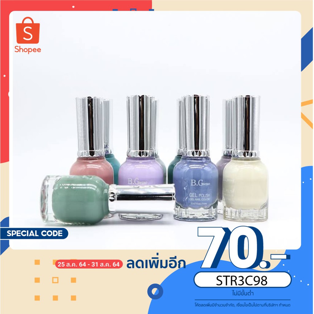 [ฟรี ! เมื่อใช้โค้ด "AUGICSP8"] B.Garden สีทาเล็บ สีสีทาเล็บ 15ML สีทาเล็บ ยาทาเล็บ มีให้เลือกหลายสี