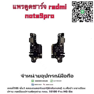 แพรตูดชาร์จ ตูด งานดี redmi note9pro